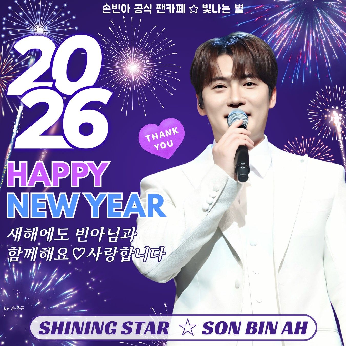 A moment captured by a fan of Son Binah