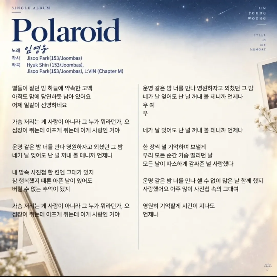 林英雄的幕后花絮