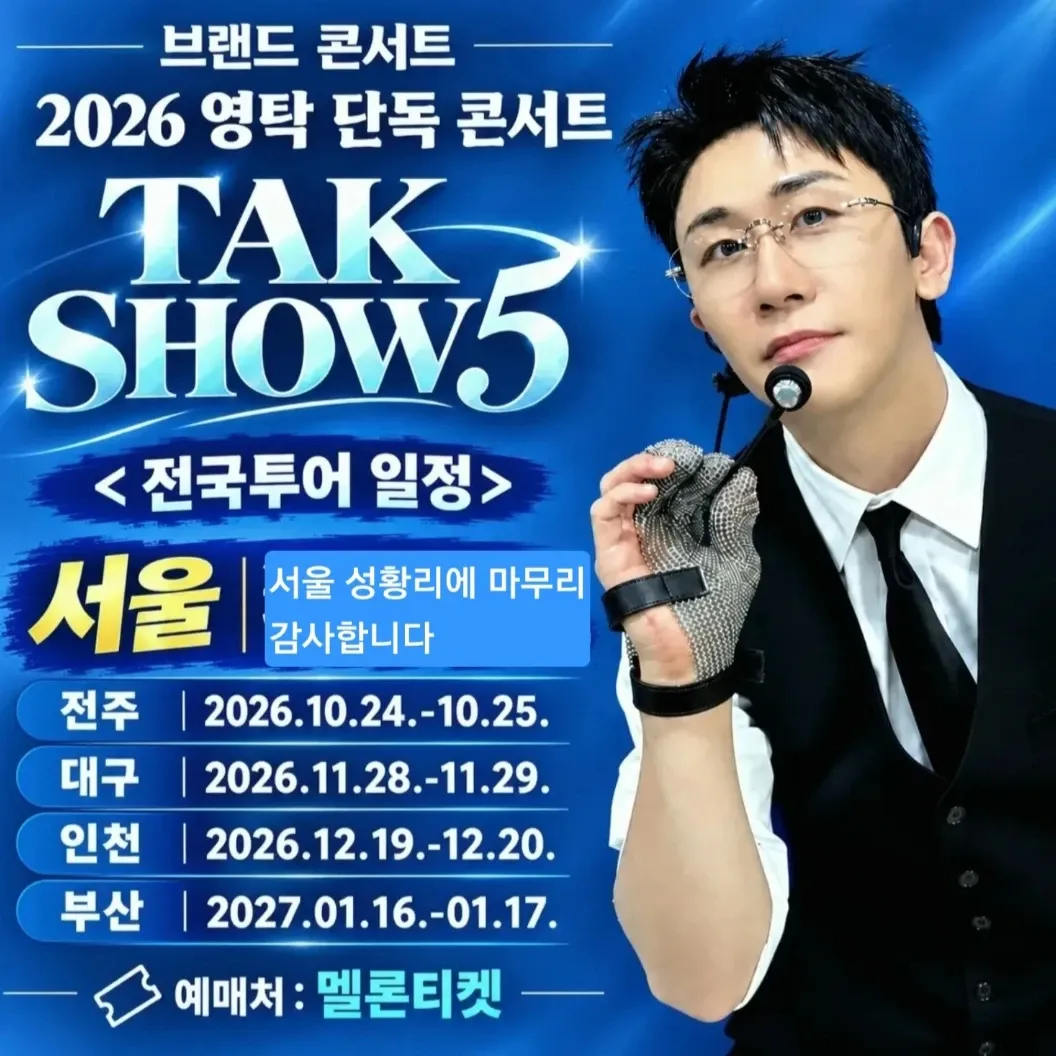 영탁의 최신 사진