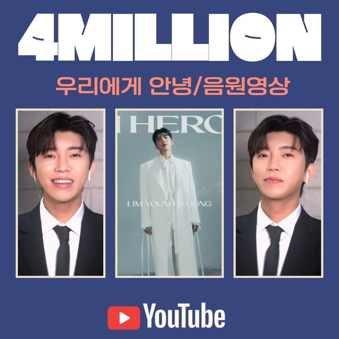 ファンが撮影したイム・ヨンウンの瞬間