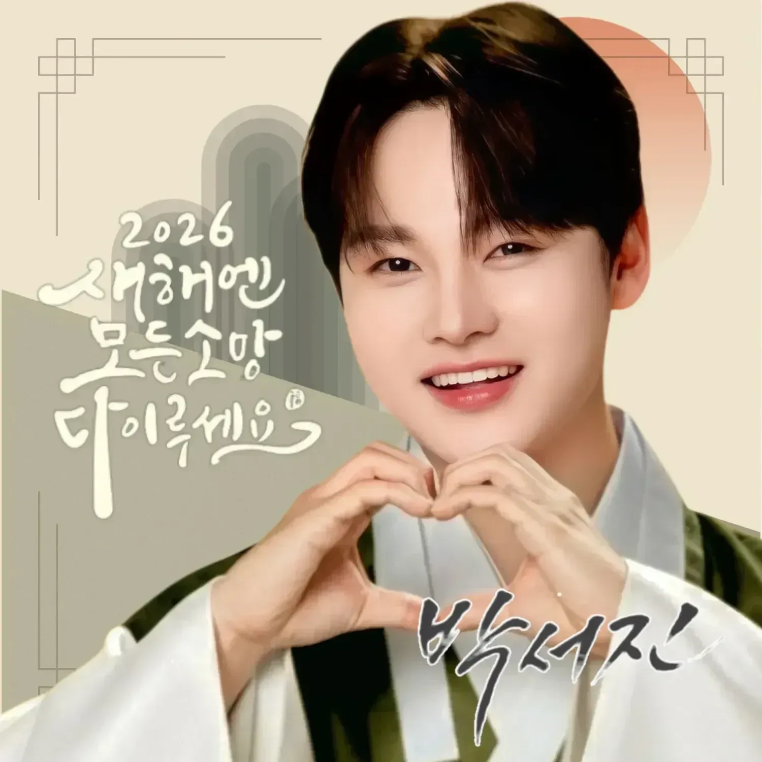 박서진 최근 활동샷