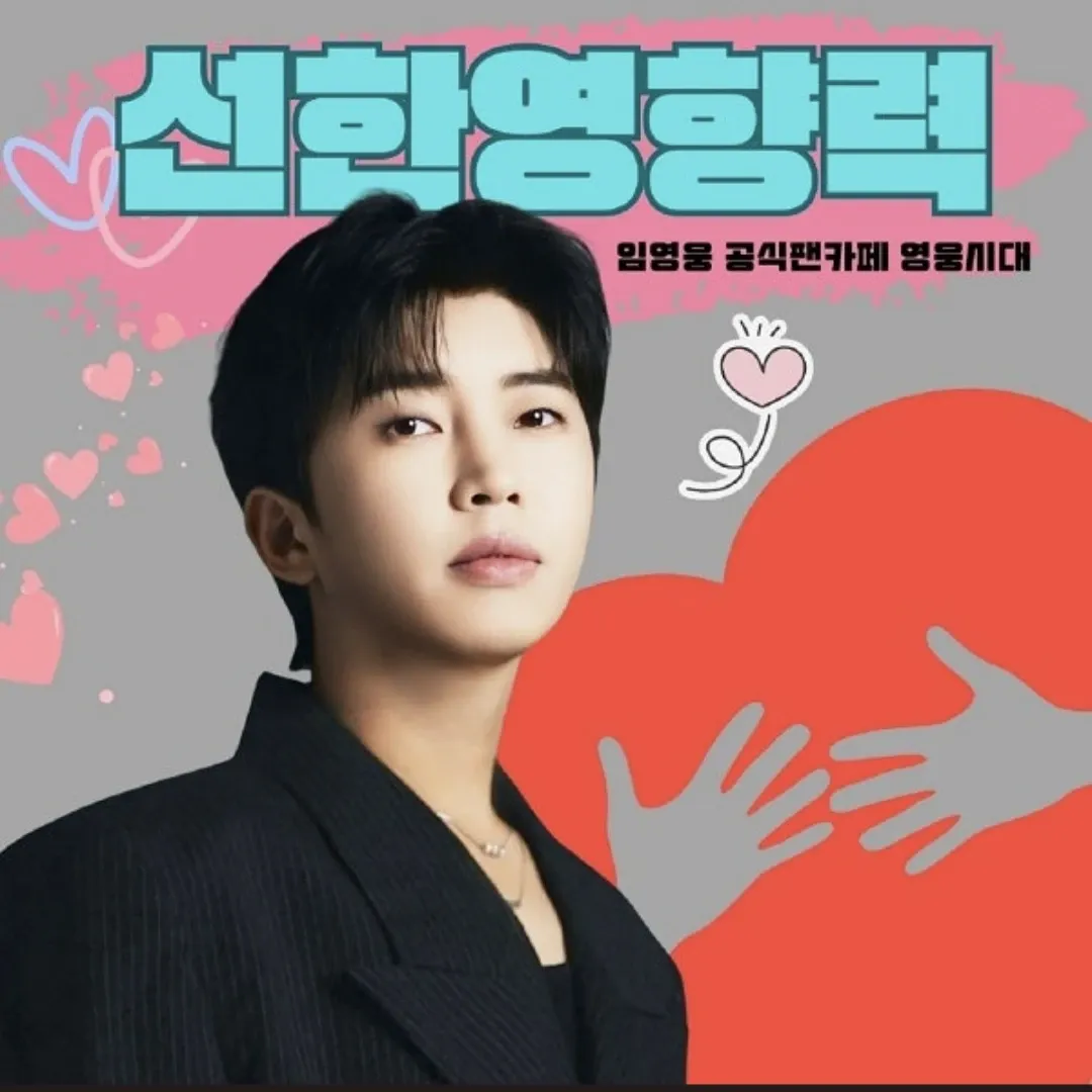 임영웅의 비하인드 컷