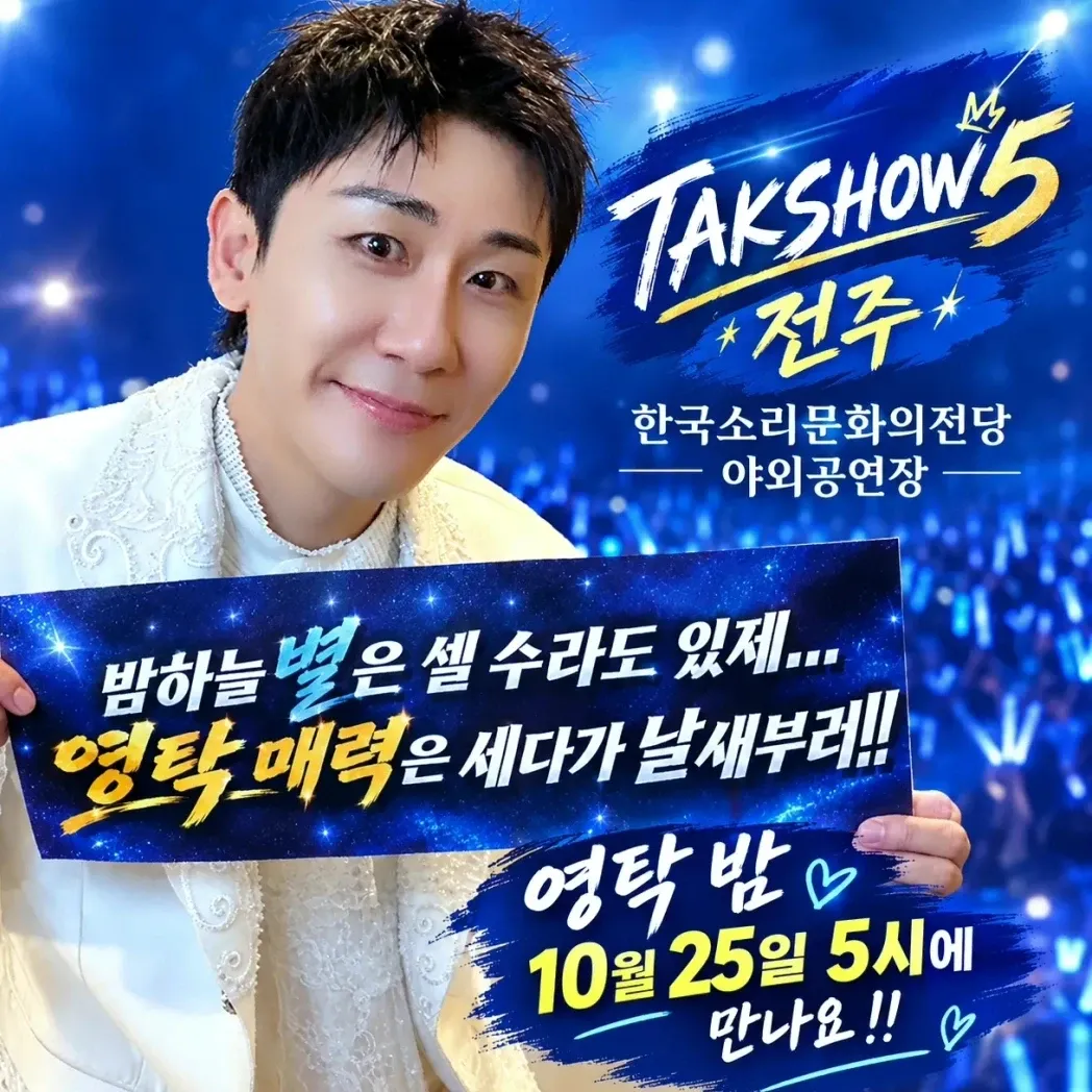 영탁 최근 활동샷