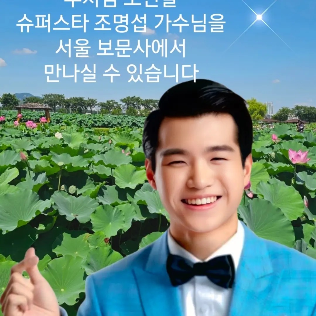 Latest photo of Jo Myungsup
