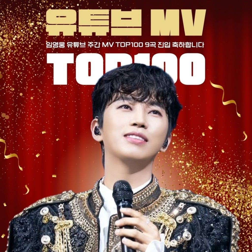 임영웅 팬이 찍은 순간