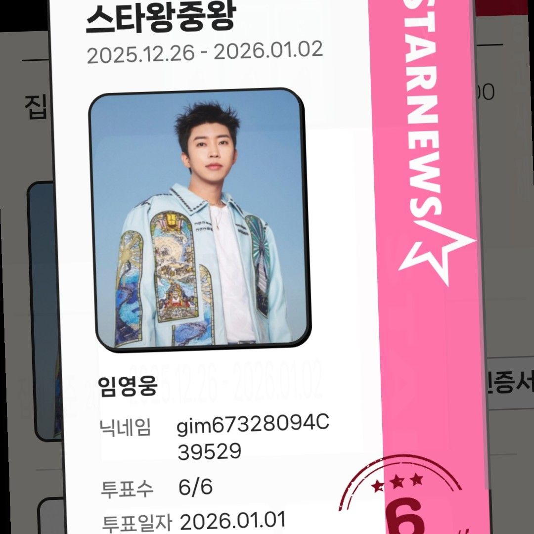 임영웅의 비하인드 컷