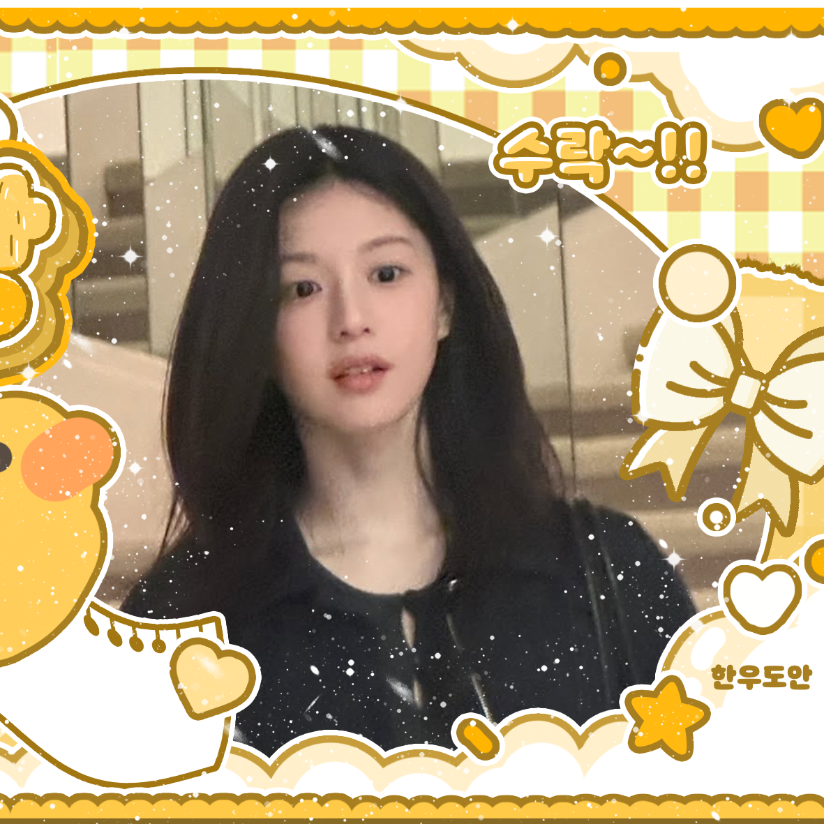 高允贞的幕后花絮