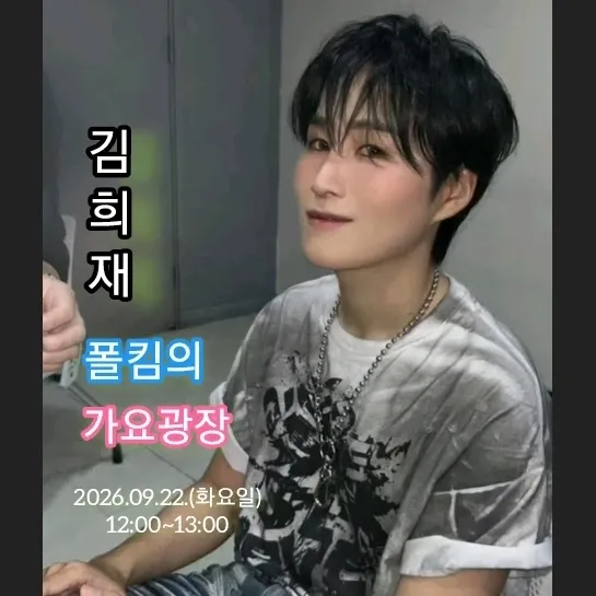 김희재 팬이 찍은 순간