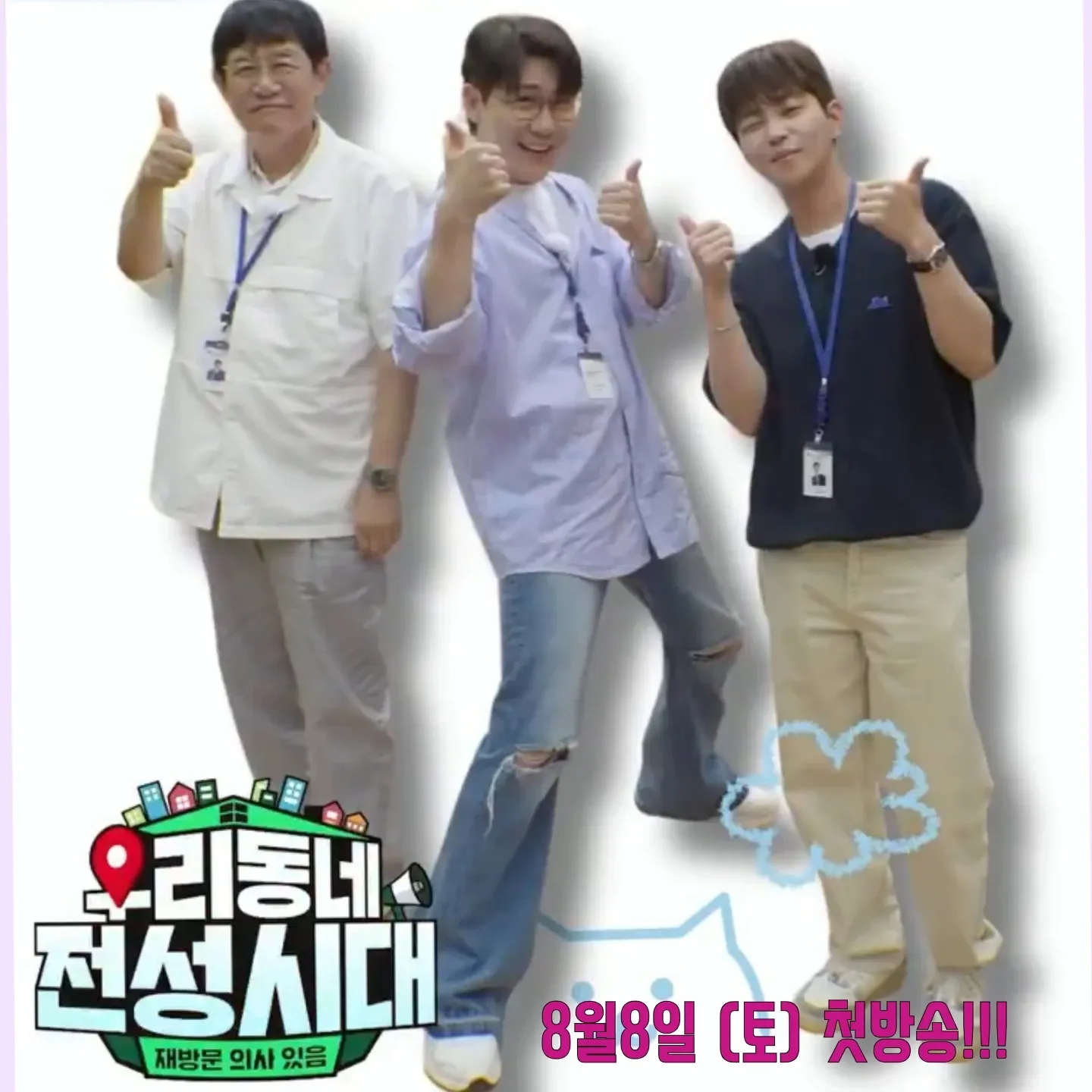 영탁 최근 활동샷