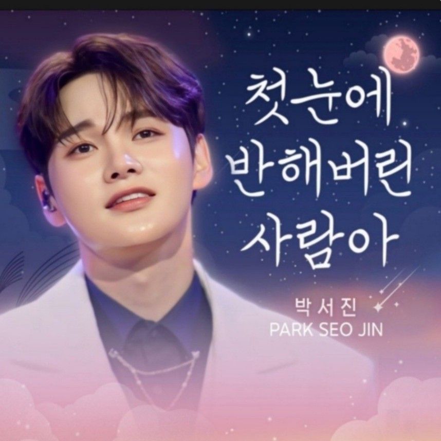 パク・ソジンの最新写真