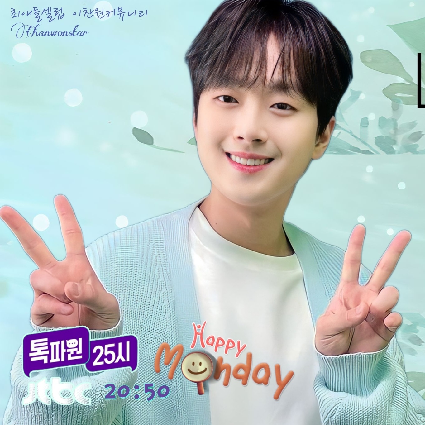 イ・チャンウォンの最近の活動ショット