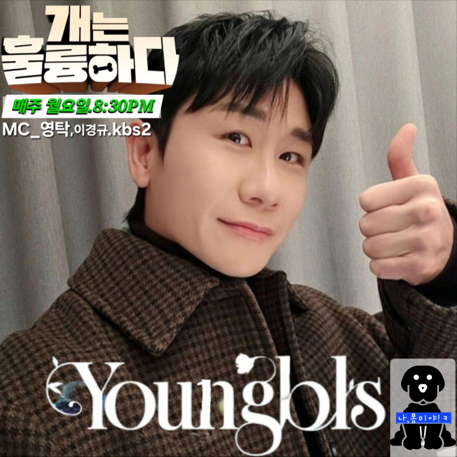 영탁 최근 활동샷