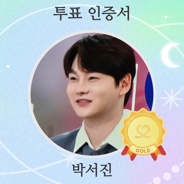 박서진 최근 활동샷