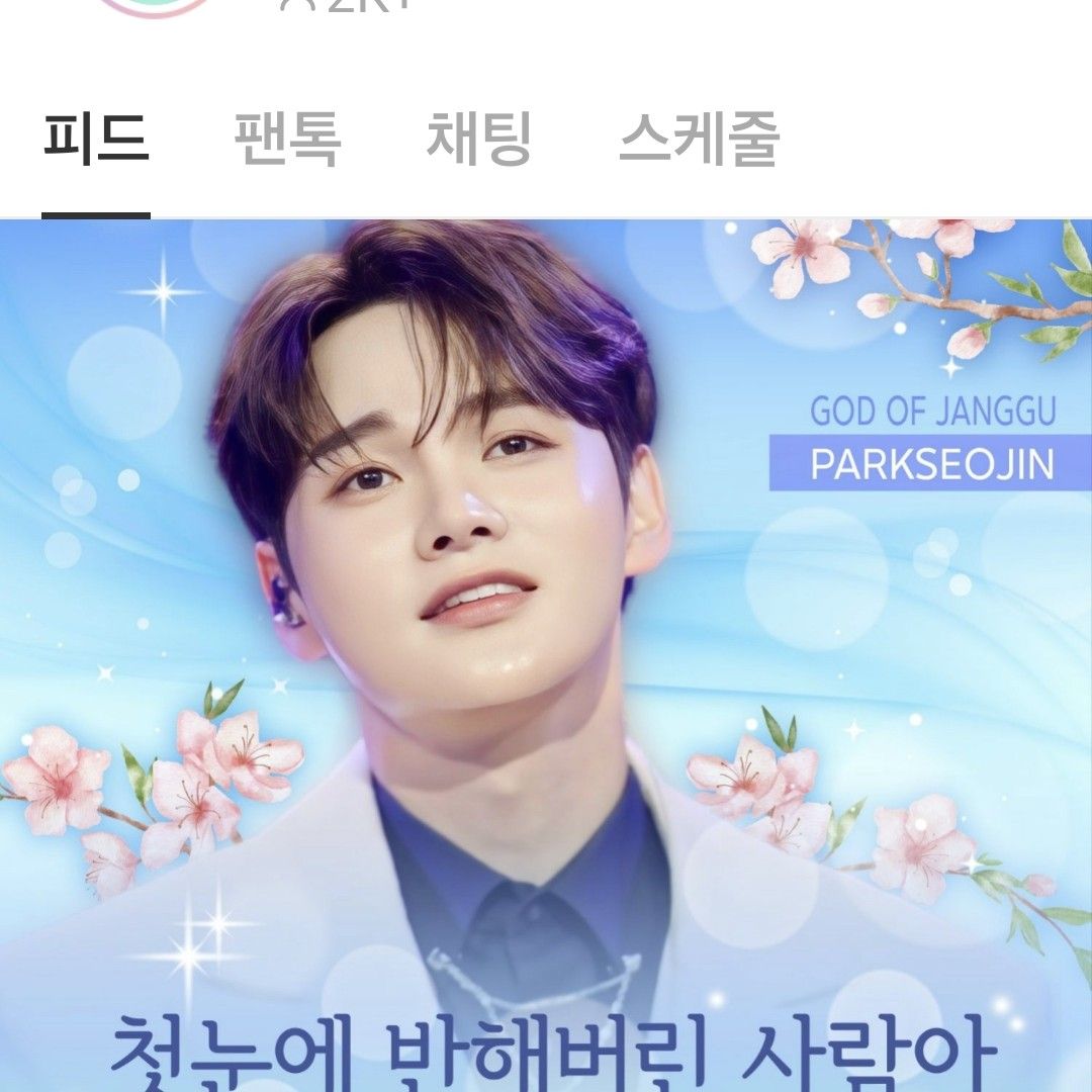 朴瑞镇的近期活动照