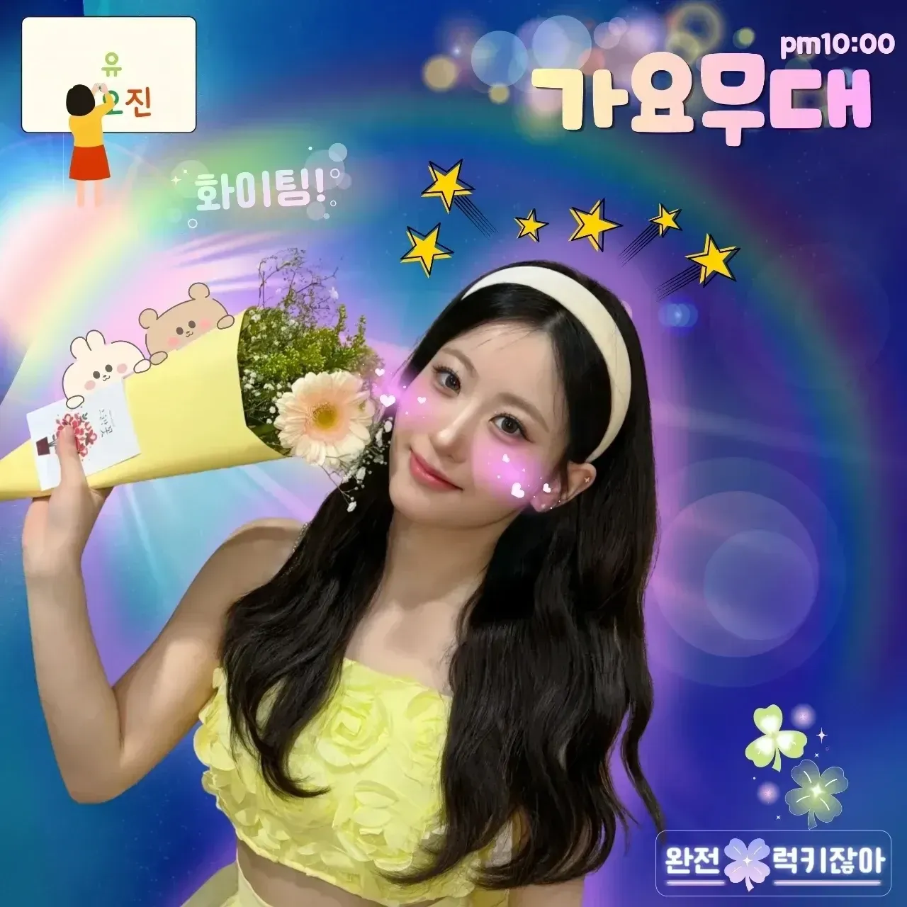 Oh Yujin的幕後花絮