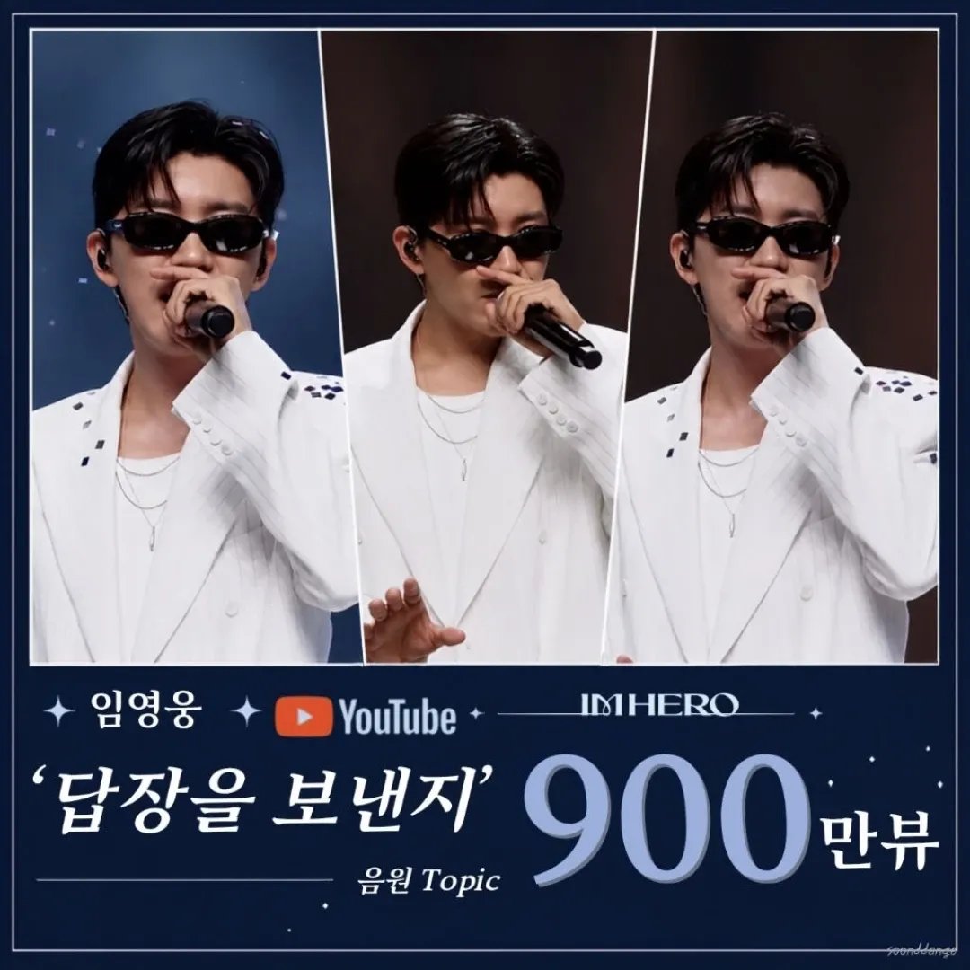 A moment captured by a fan of Lim Youngwoong