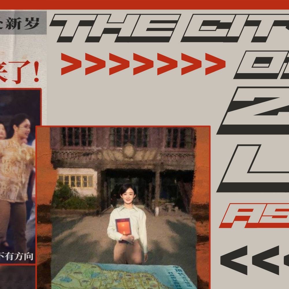 赵丽颖的幕后花絮