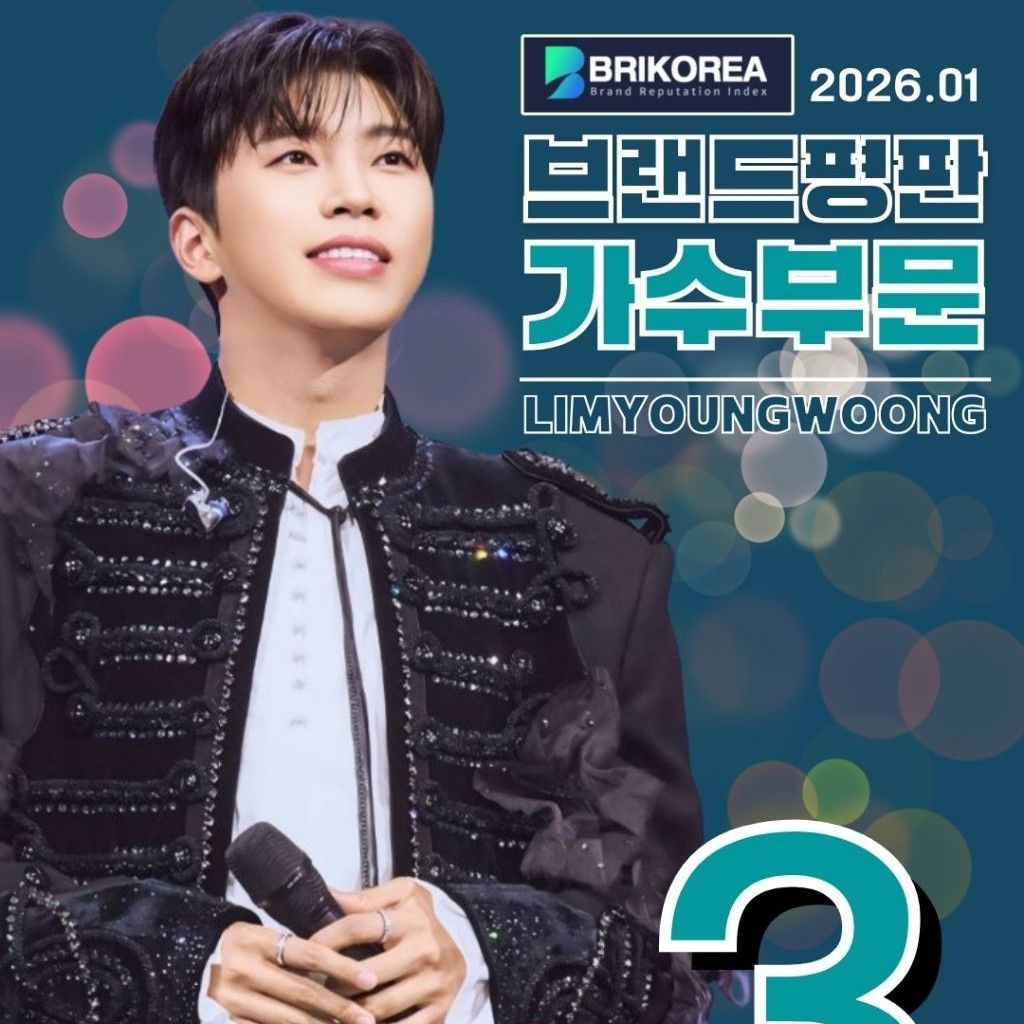 임영웅의 비하인드 컷