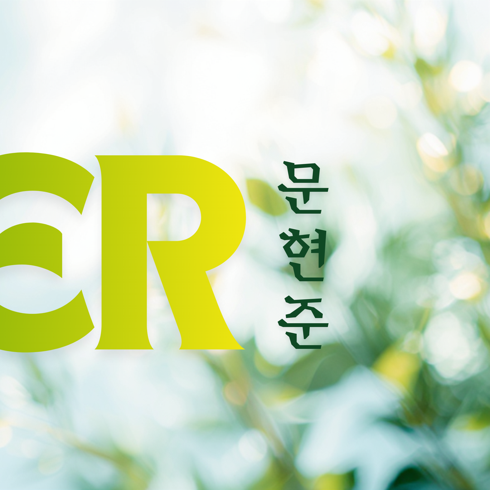 Recent activity shot of Oner