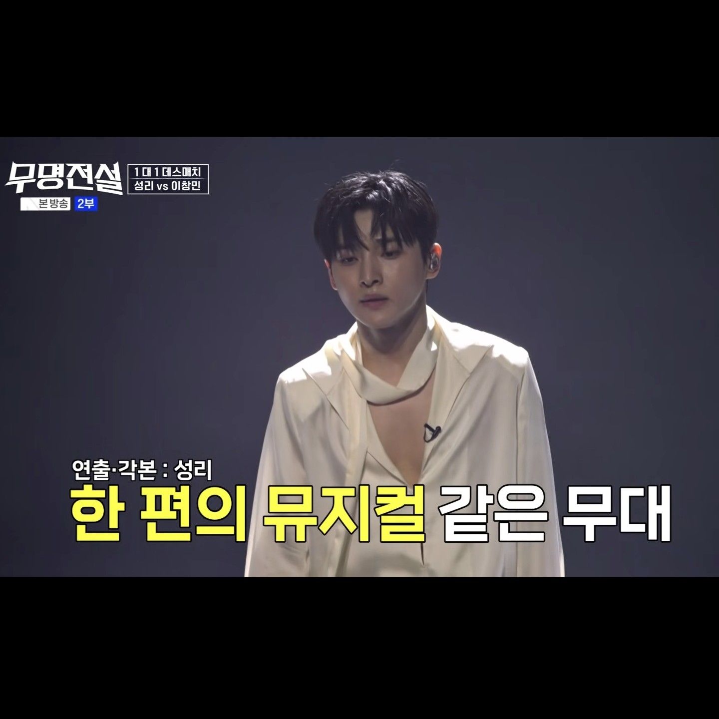 Behind-the-scenes cut of Seong Ri