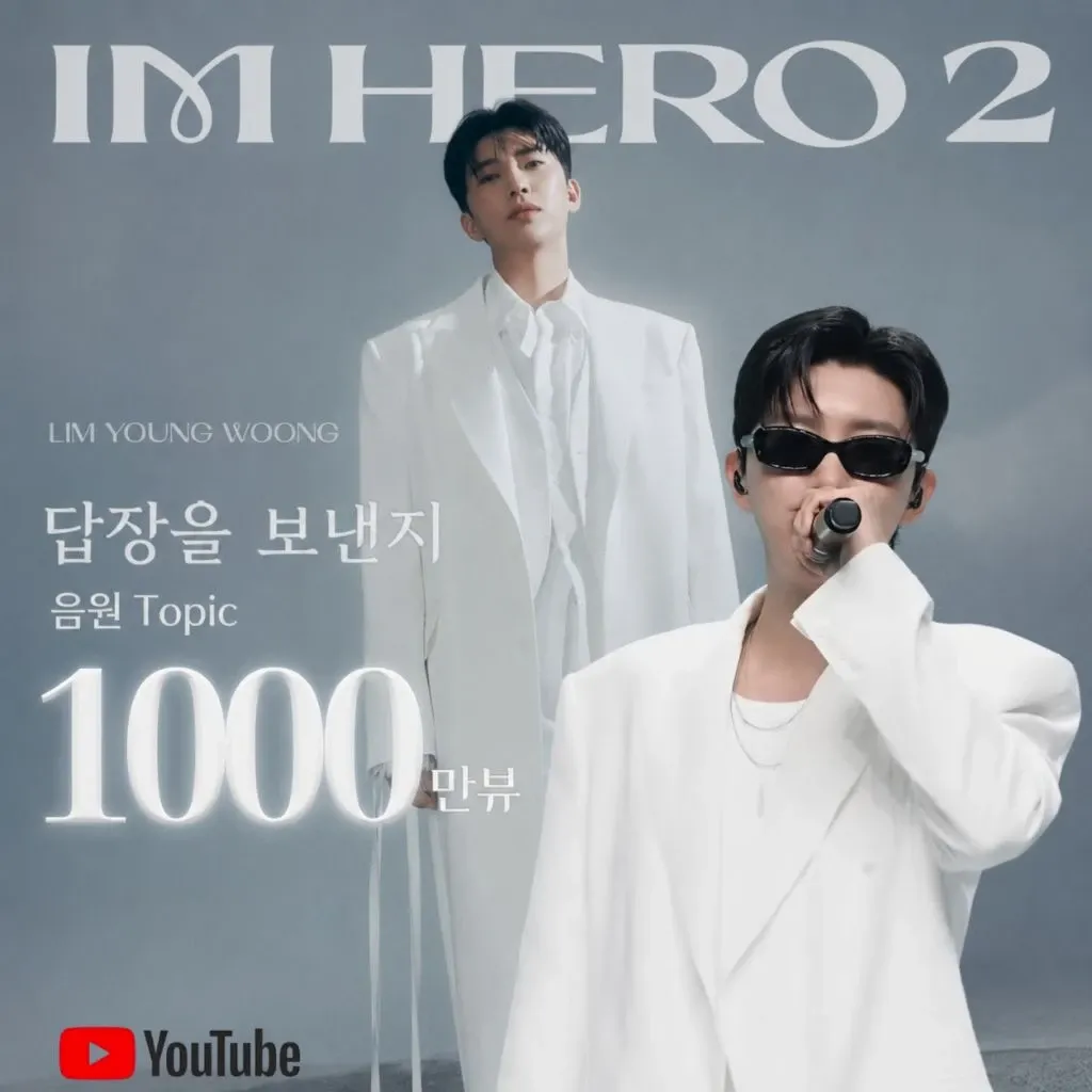임영웅 최근 활동샷