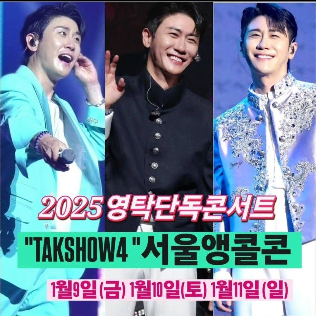 영탁 팬이 찍은 순간