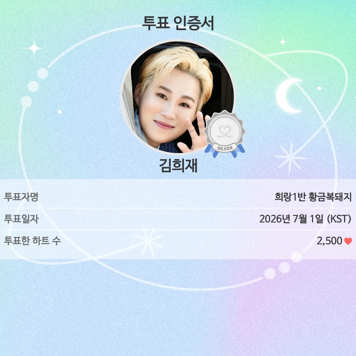 김희재 최근 활동샷