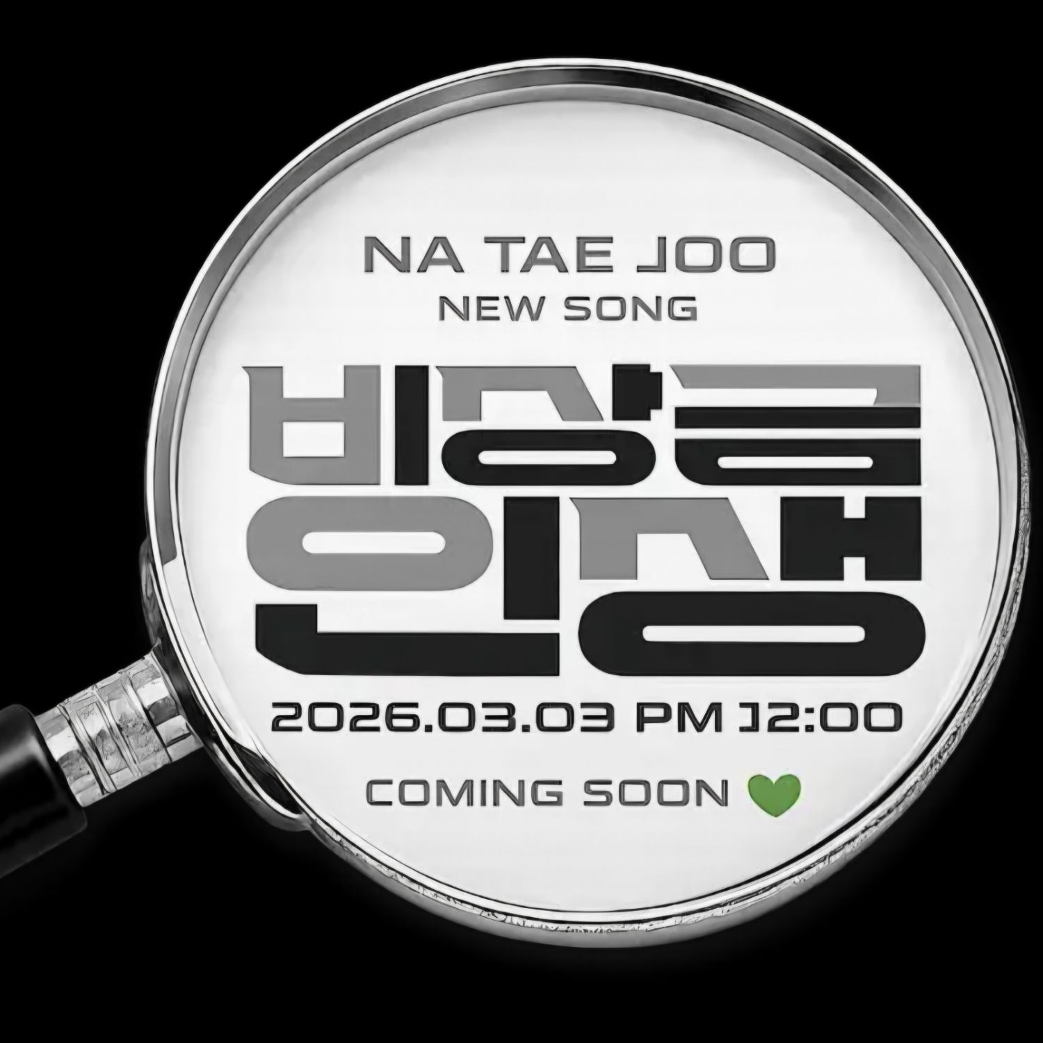 나태주의 최신 사진