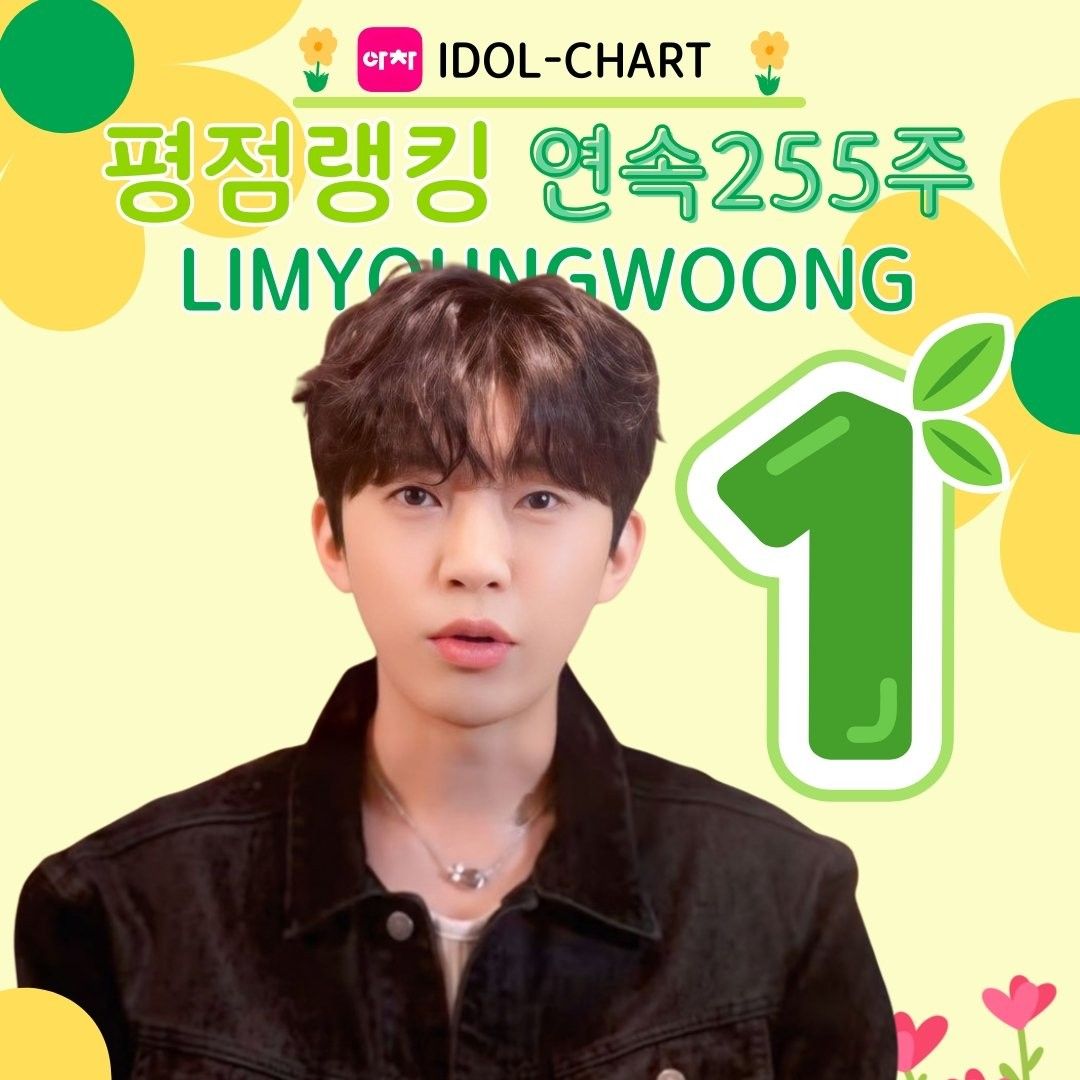 Recent activity shot of Lim Youngwoong