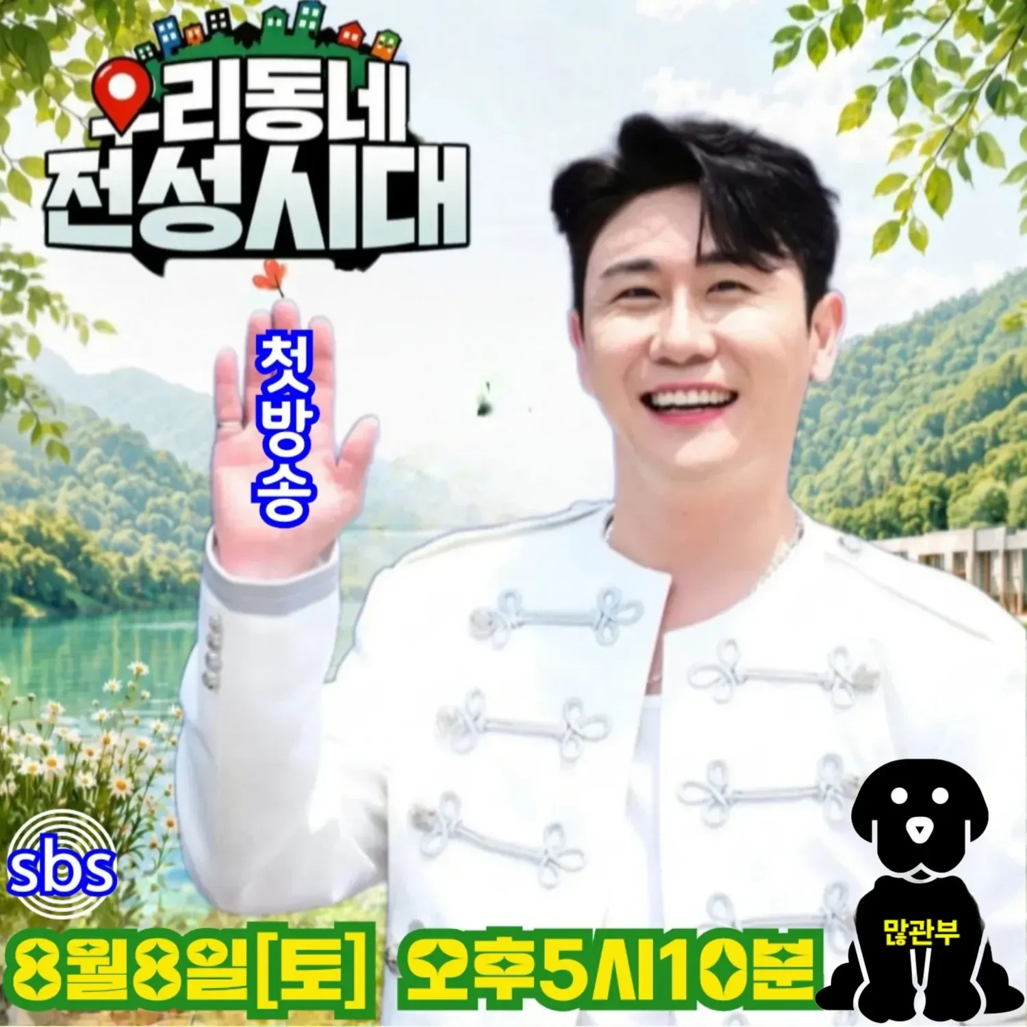 영탁 팬이 찍은 순간