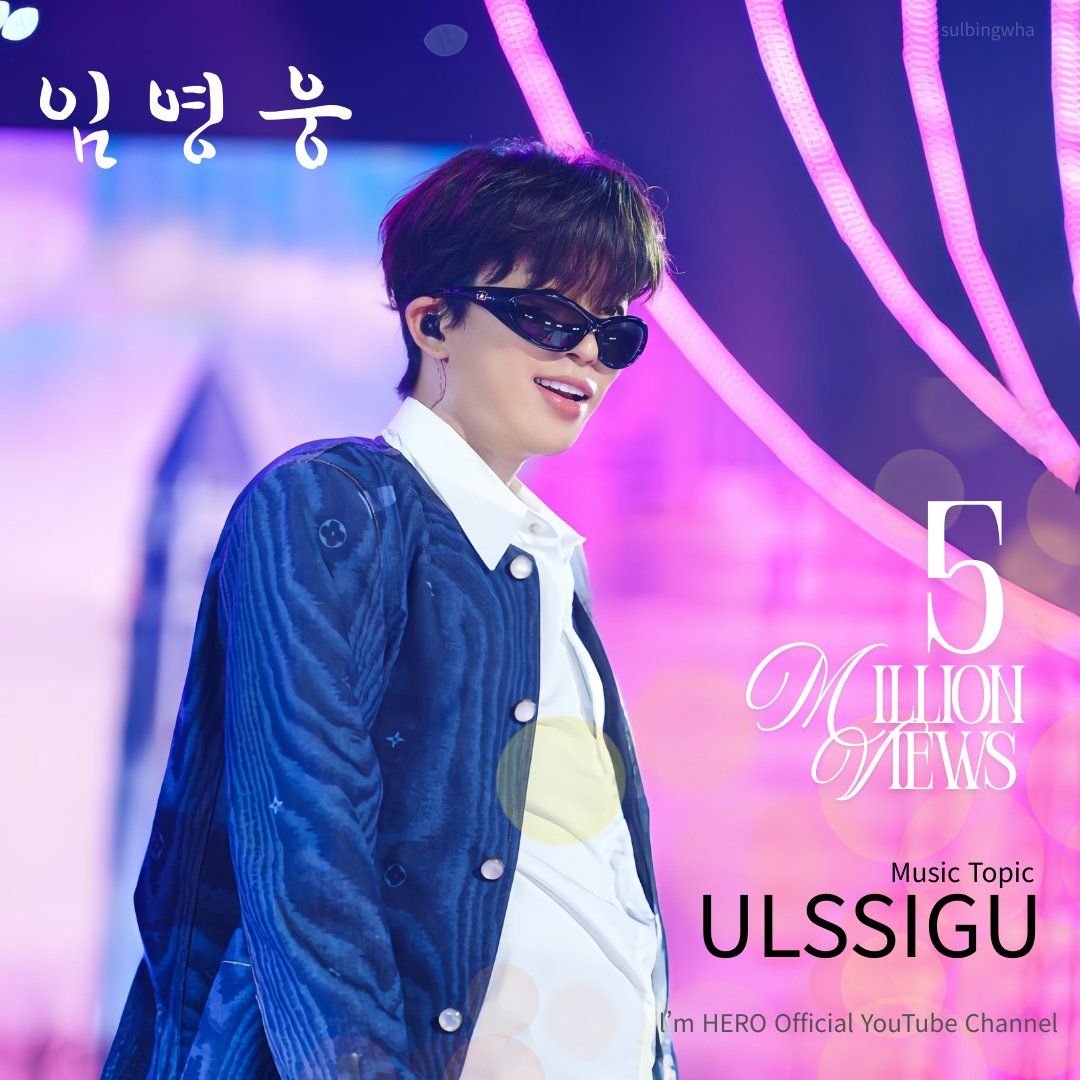 A moment captured by a fan of Lim Youngwoong