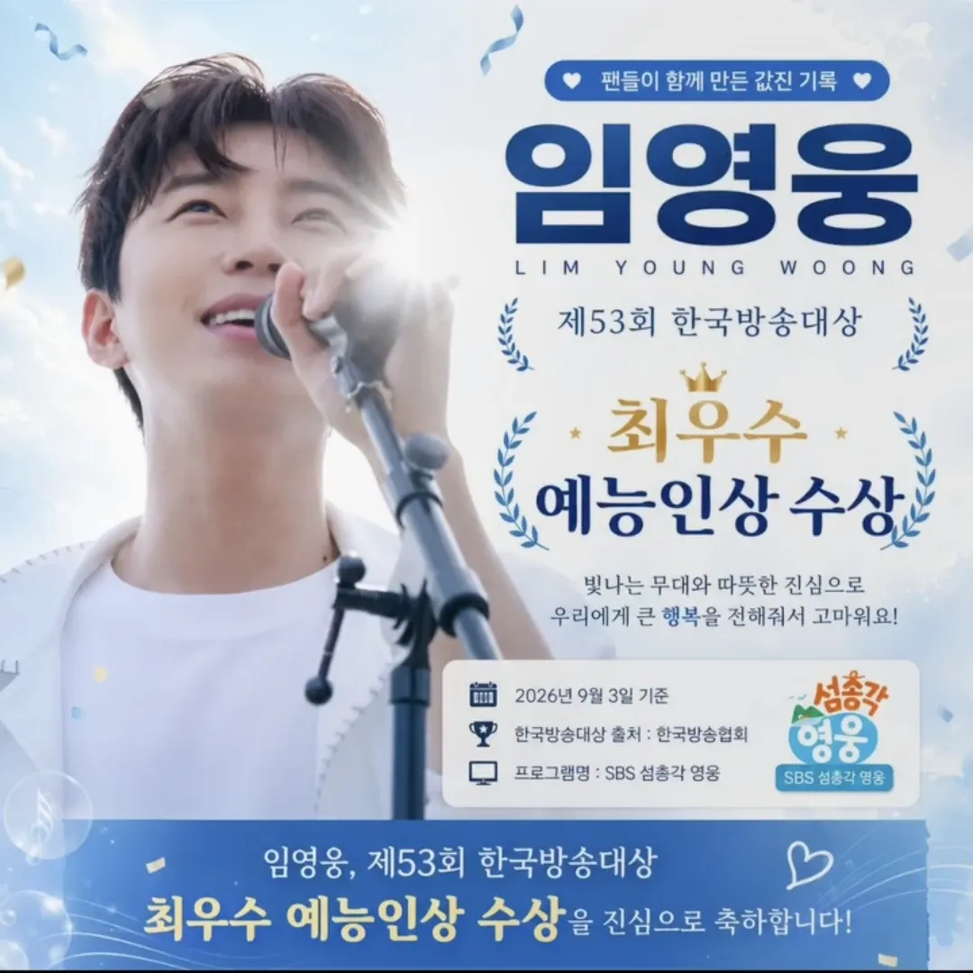 임영웅 팬이 찍은 순간