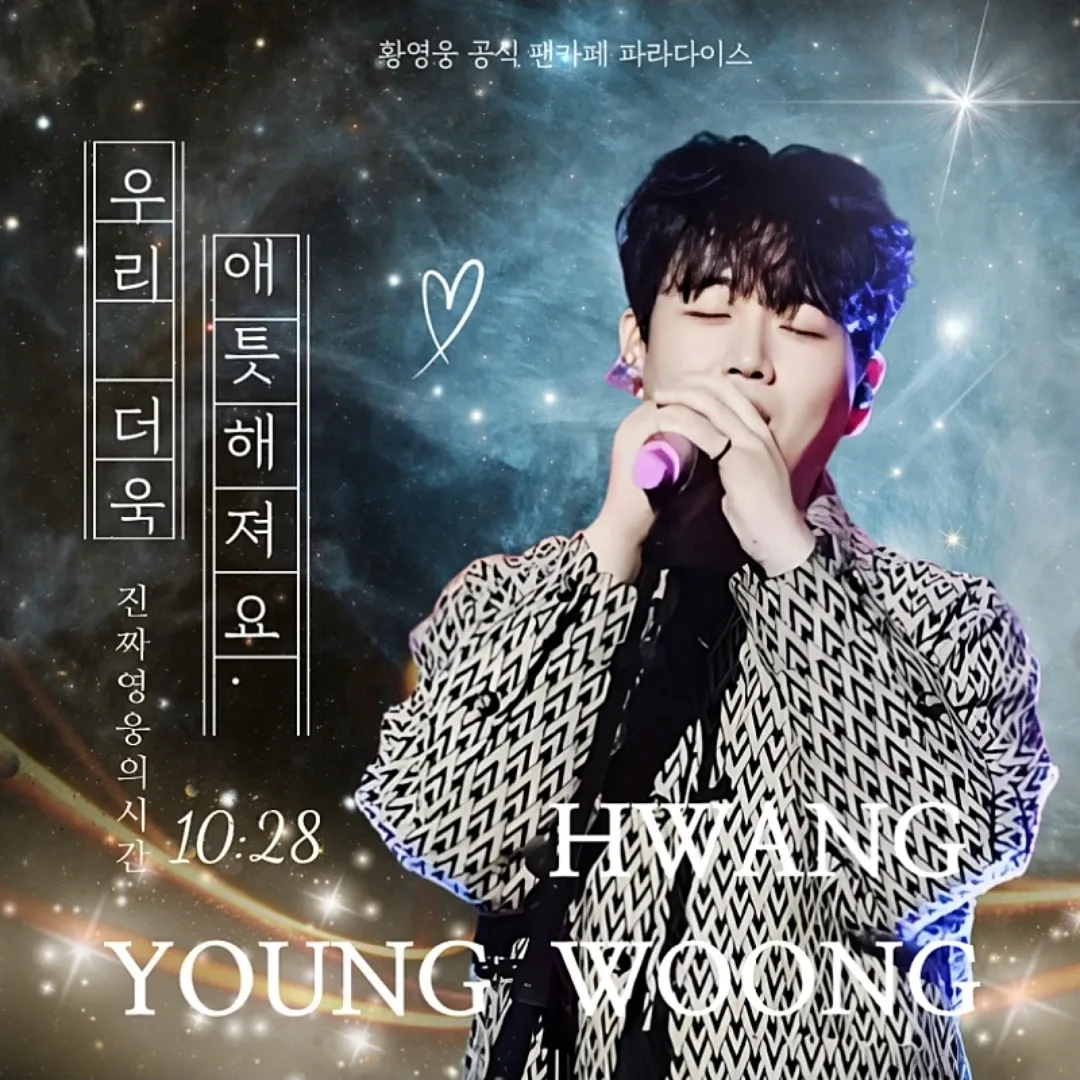 Behind-the-scenes cut of Hwang Youngwoong