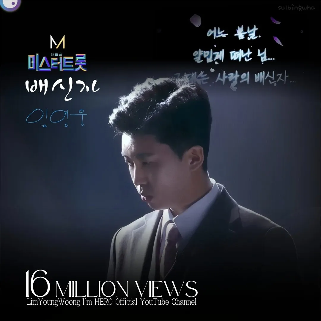 임영웅의 비하인드 컷