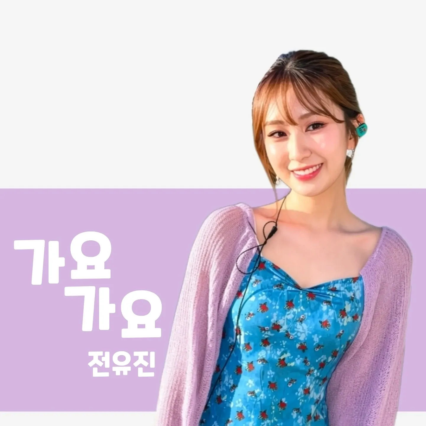 전유진의 비하인드 컷