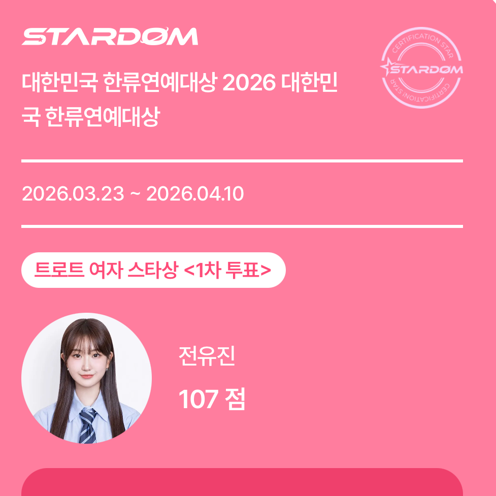 全裕珍的幕后花絮