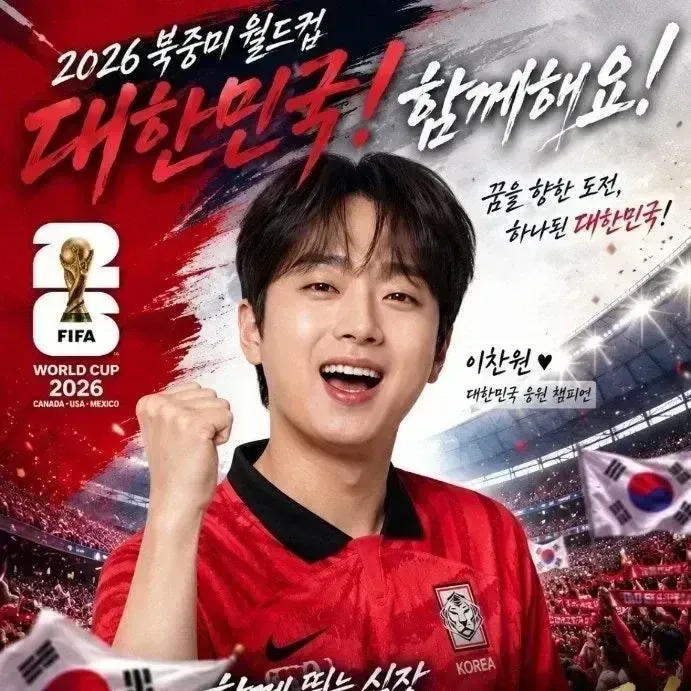 이찬원 팬이 찍은 순간