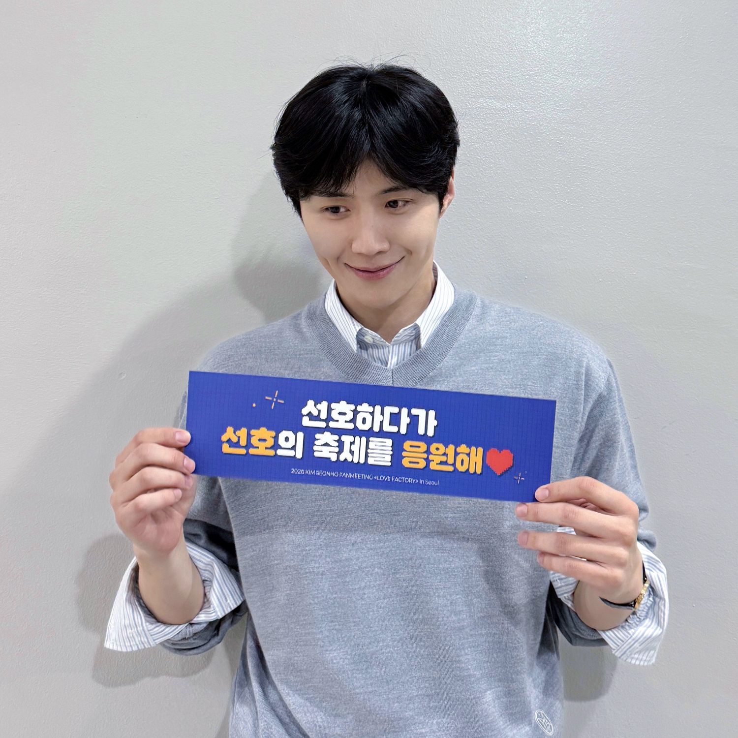 Recent activity shot of Kim Seonho