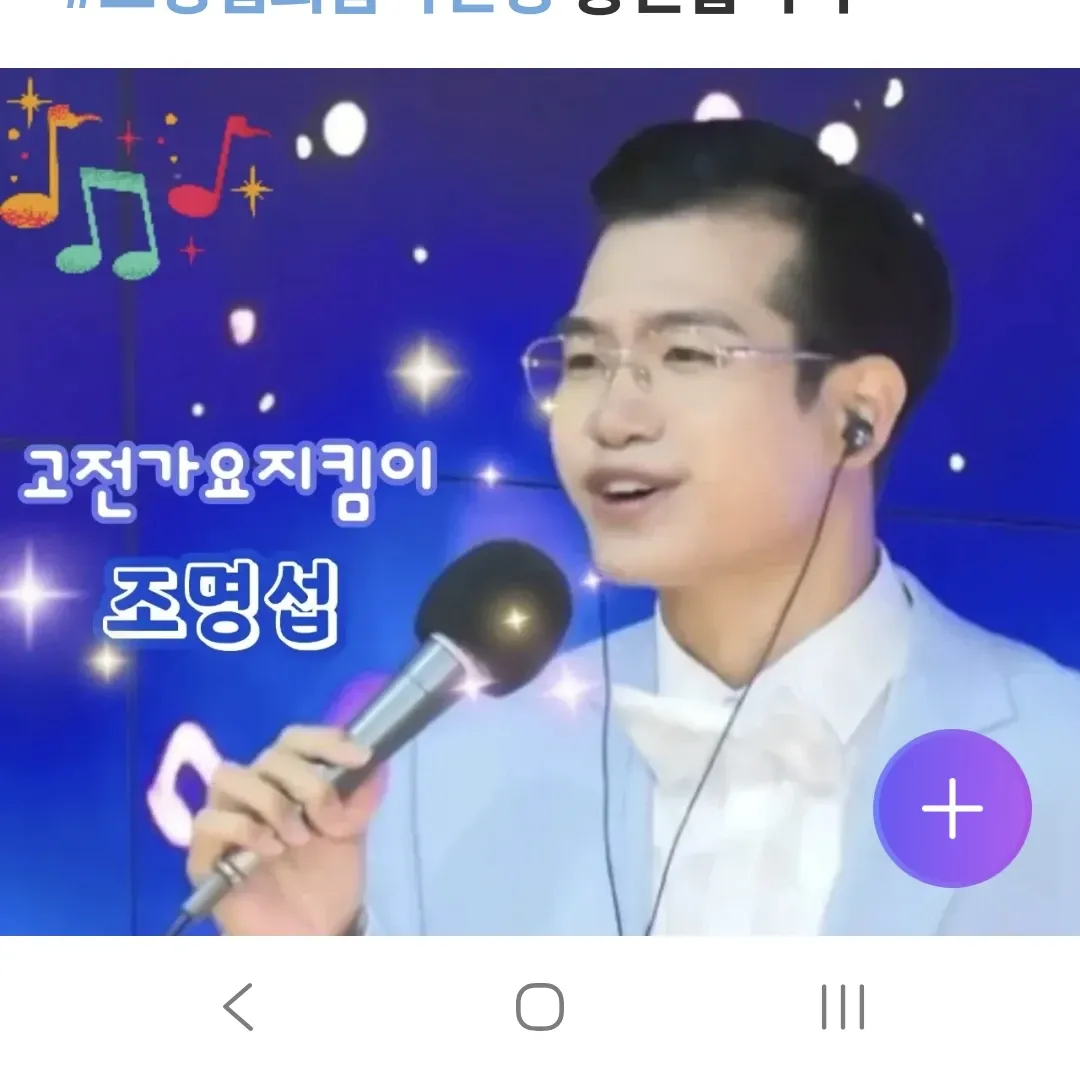 Recent activity shot of Jo Myungsup