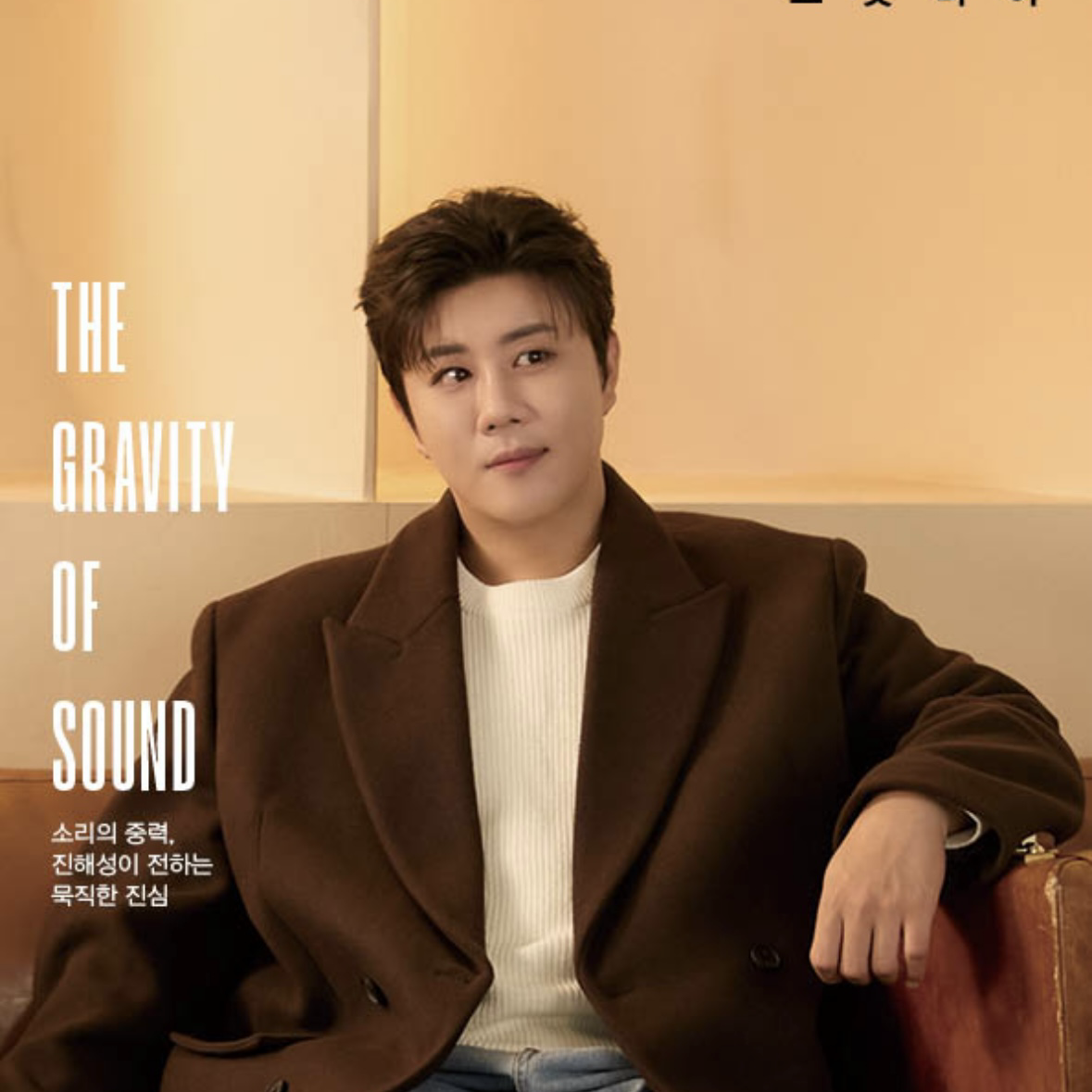 진해성 팬이 찍은 순간