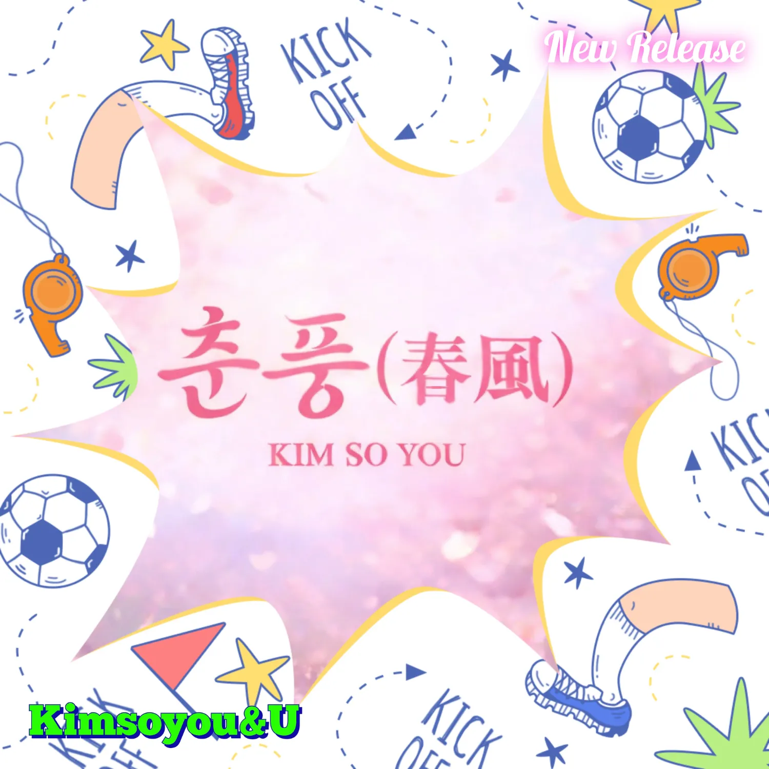 金韶宥的最新照片