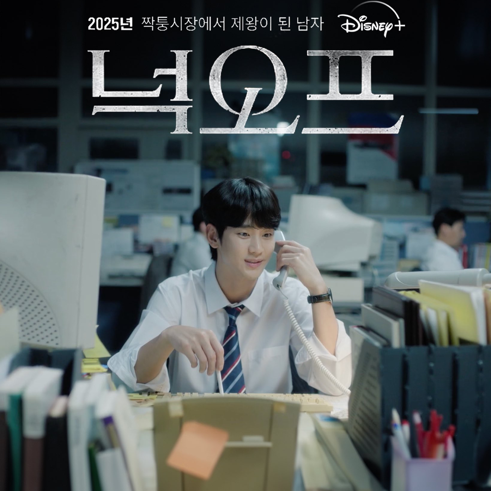 Latest photo of Kim Soohyun