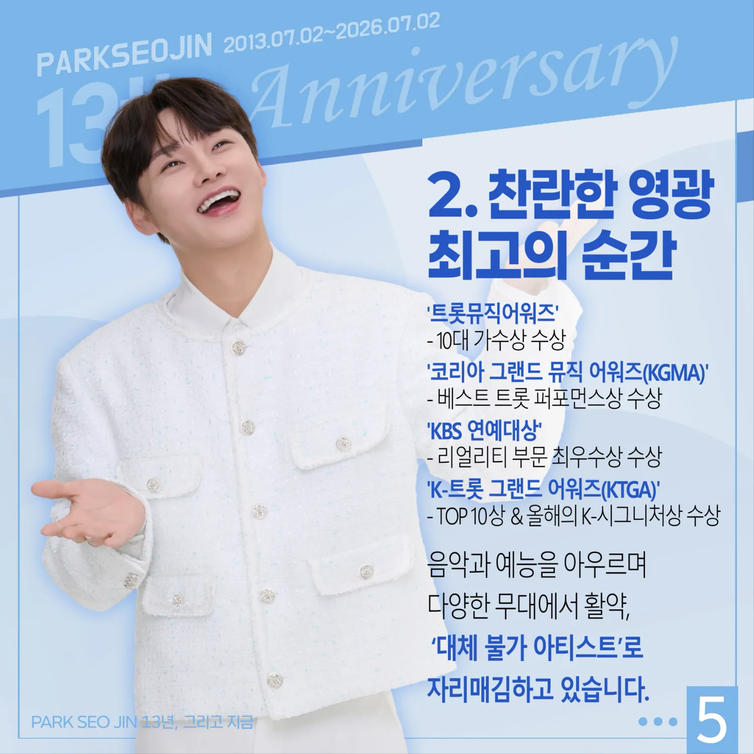 박서진의 비하인드 컷