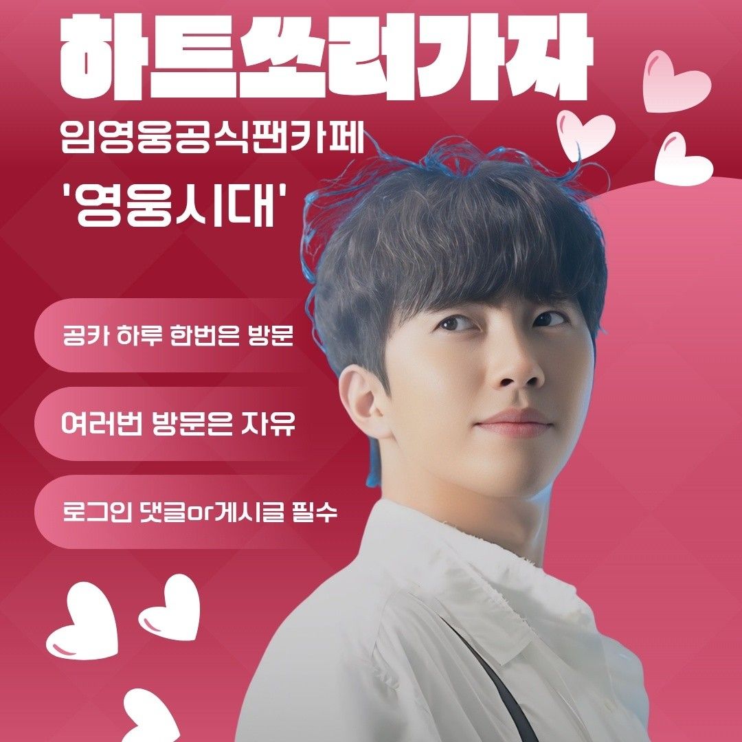 Cuplikan di balik layar dari Lim Youngwoong