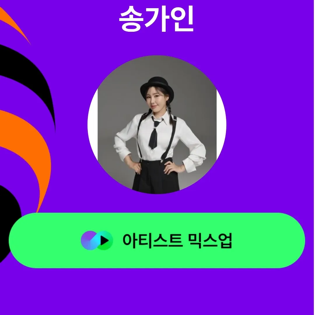 송가인의 비하인드 컷
