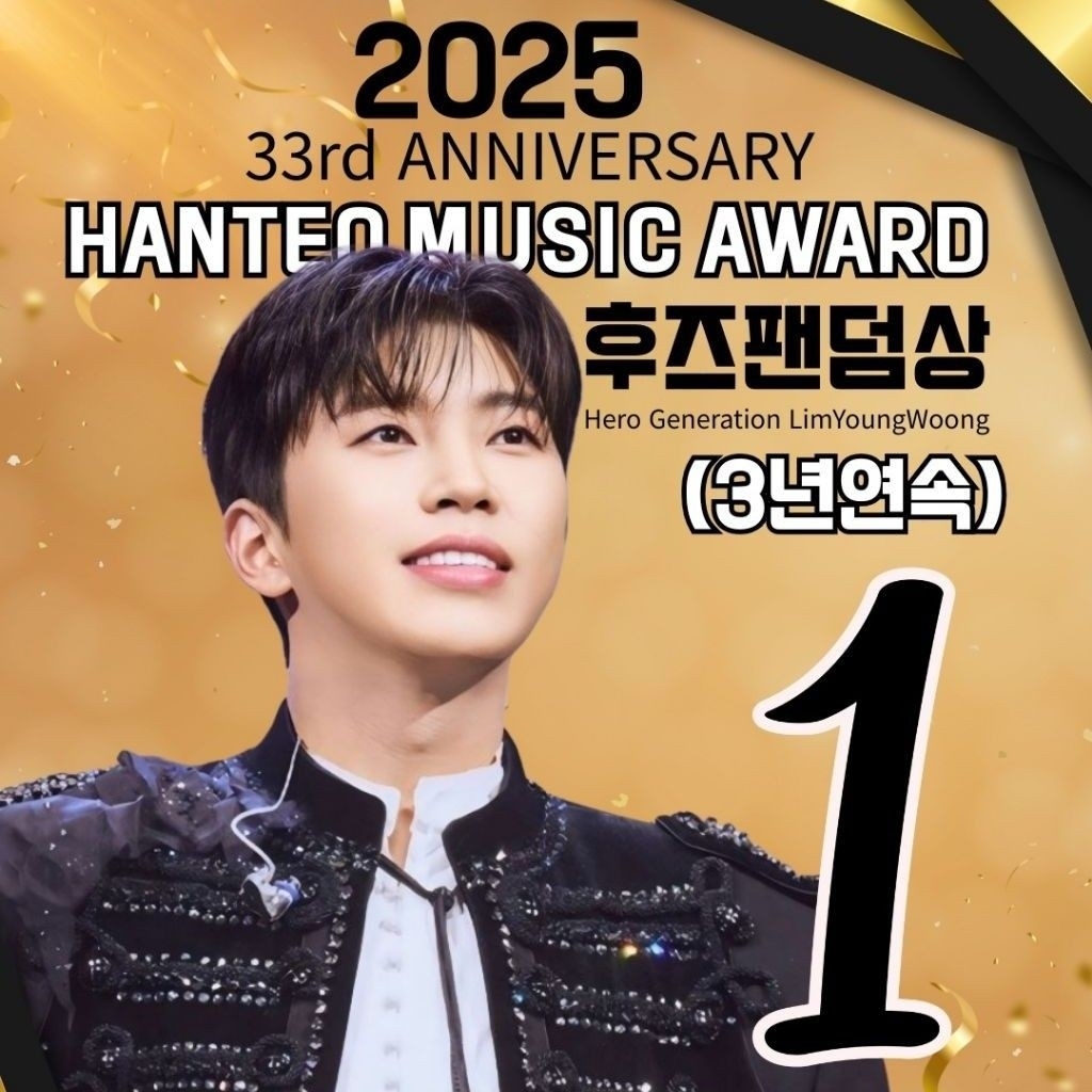 ファンが撮影したイム・ヨンウンの瞬間