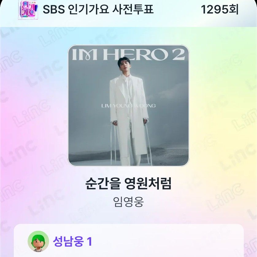 林英雄的最新照片