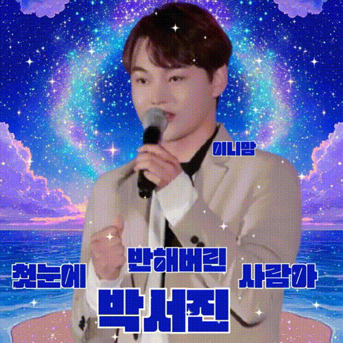 朴瑞鎮的幕後花絮