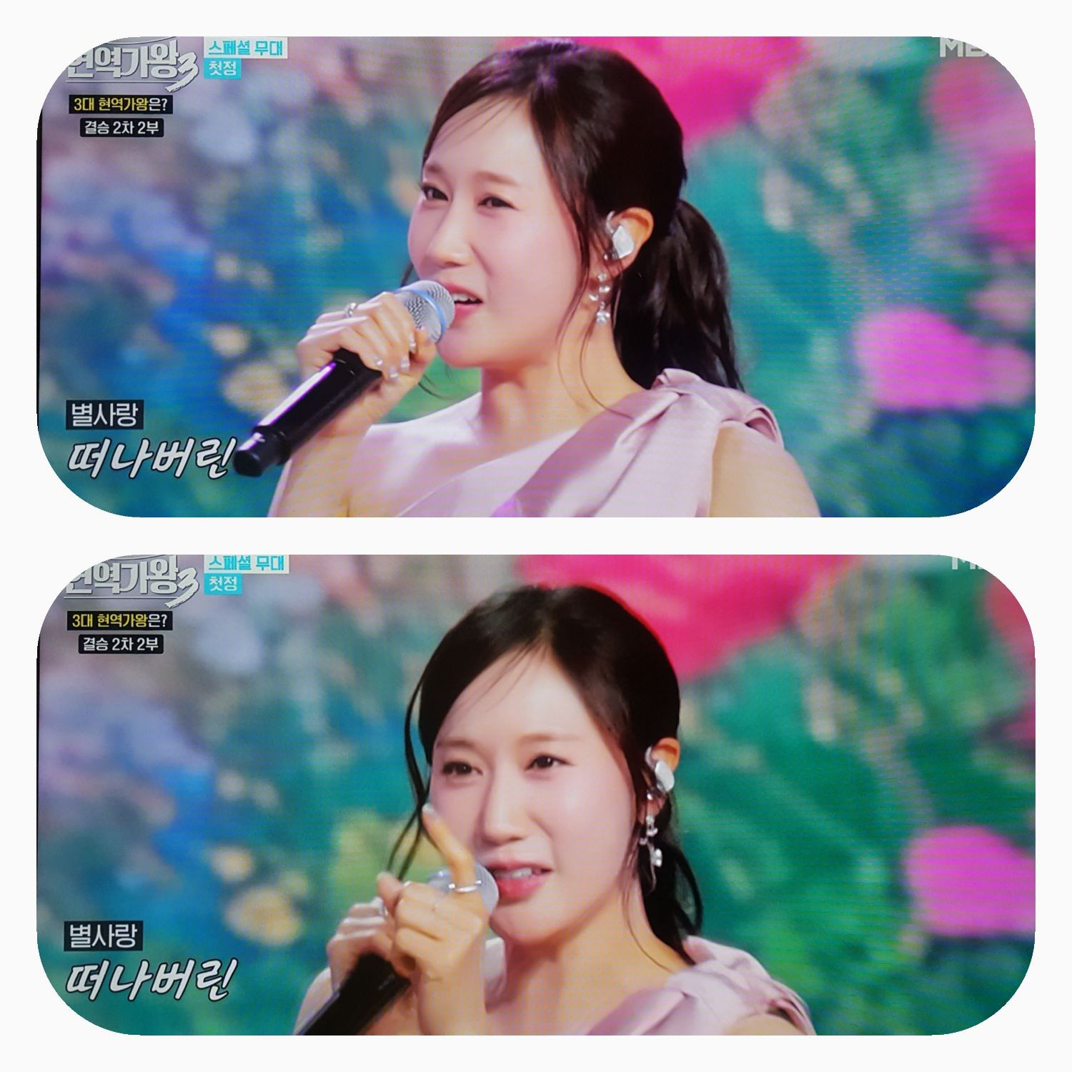 A moment captured by a fan of Byeol Sarang