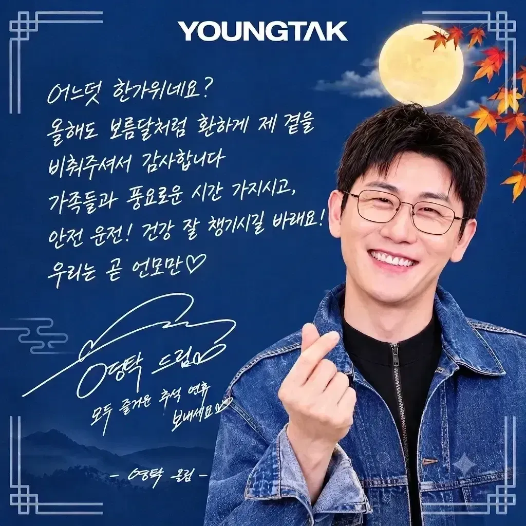 영탁의 최신 사진